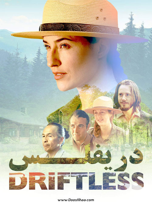 دانلود فیلم پارک دریفلس Driftless 2020 دانلود فیلم پارک دریفلس Driftless 2020