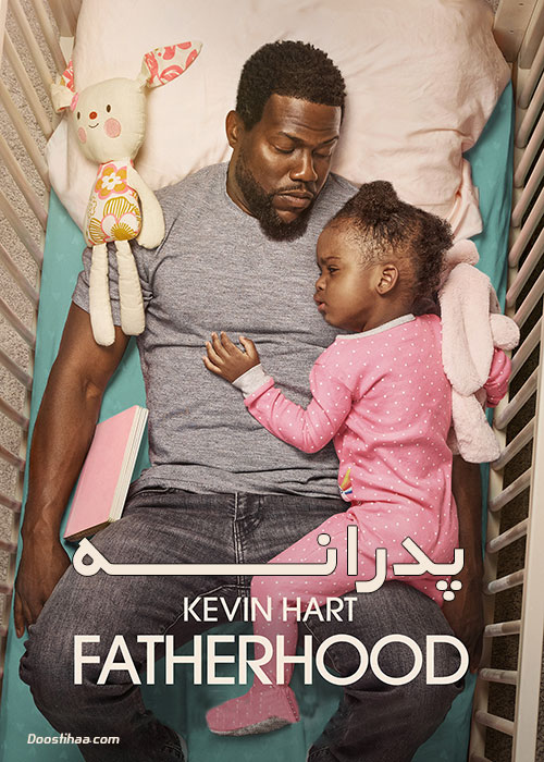 دانلود فیلم پدرانه Fatherhood 2021 دانلود فیلم پدرانه Fatherhood 2021