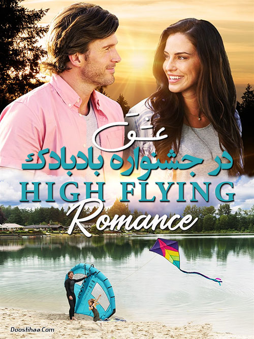 دانلود فیلم عشق در جشنواره بادبادک High Flying Romance 2021 دانلود فیلم عشق در جشنواره بادبادک High Flying Romance 2021