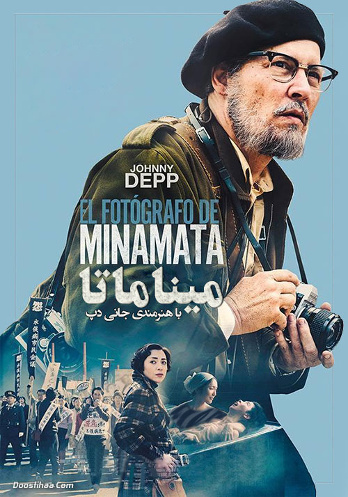 دانلود فیلم میناماتا Minamata 2020