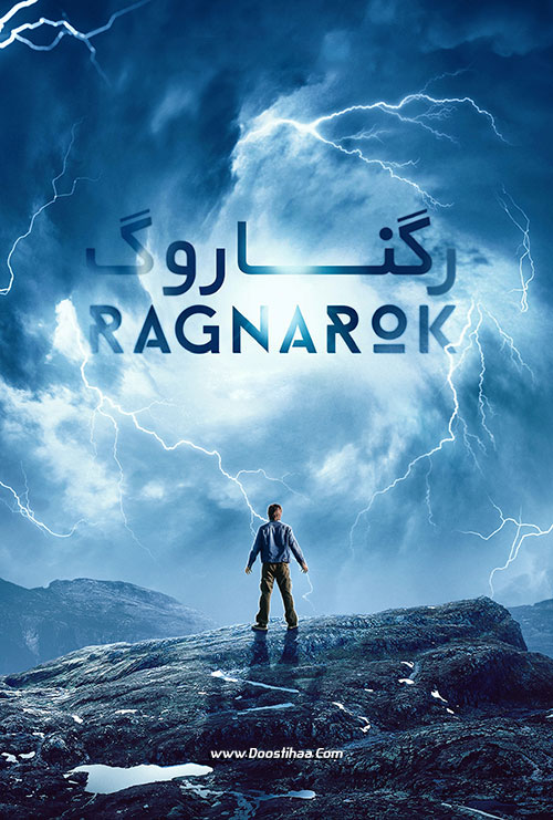 دانلود سریال رگناروک Ragnarok TV Series 2020 دانلود سریال رگناروک Ragnarok TV Series 2020
