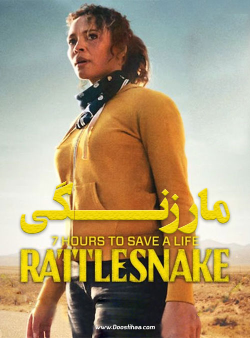 دانلود فیلم مار زنگی Rattlesnake 2019 دانلود فیلم مار زنگی Rattlesnake 2019