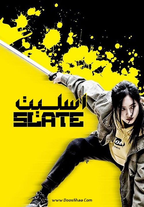 دانلود فیلم اسلیت Slate 2020 دانلود فیلم اسلیت Slate 2020