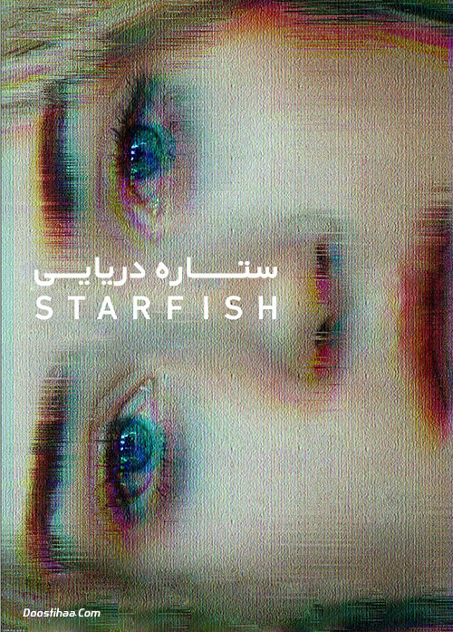 دانلود فیلم ستاره دریایی Starfish 2018