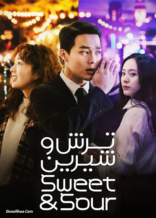 دانلود فیلم ترش و شیرین Sweet & Sour 2021 دانلود فیلم ترش و شیرین Sweet & Sour 2021