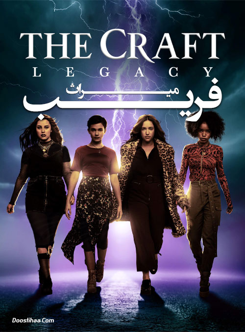 دانلود فیلم فریب: میراث The Craft: Legacy 2020 دانلود فیلم فریب: میراث The Craft: Legacy 2020
