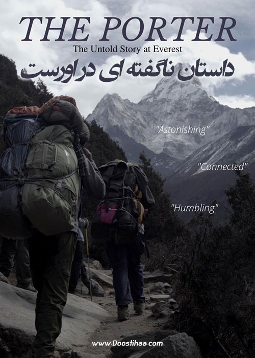 مستند داستان ناگفته &zwnj;ای در اورست The Porter: The Untold Story at Everest 2020