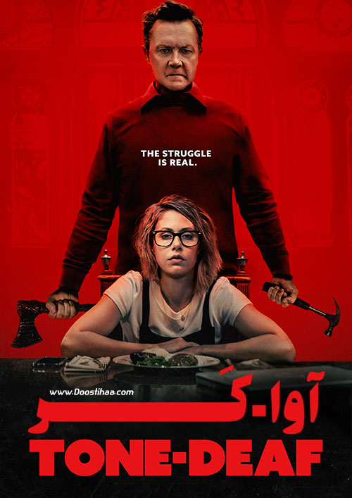 دانلود فیلم آوا-کر Tone-Deaf 2019