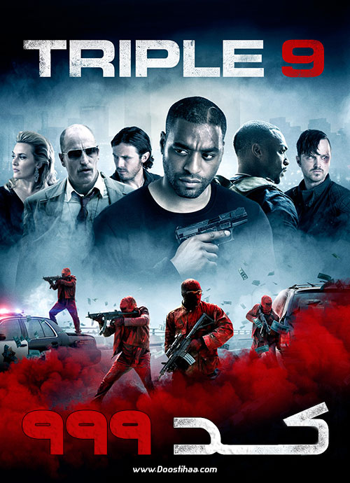 دانلود فیلم کد ۹۹۹ با دوبله فارسی Triple 9 2016 دانلود فیلم کد ۹۹۹ با دوبله فارسی Triple 9 2016