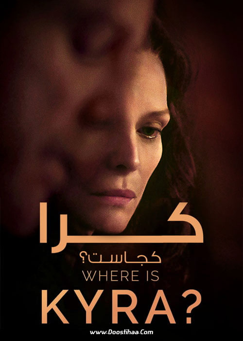 دانلود فیلم کرا کجاست؟ Where Is Kyra? 2017 دانلود فیلم کرا کجاست؟ Where Is Kyra? 2017