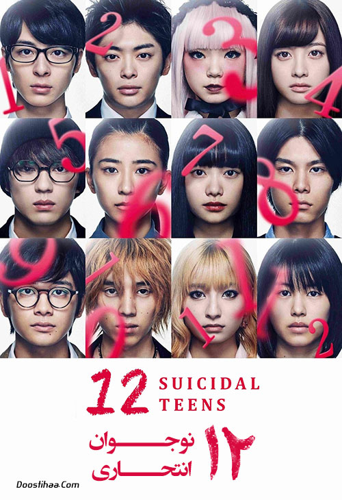 دانلود فیلم ۱۲ نوجوان انتحاری Twelve 12 Suicidal Teens 2019 دانلود فیلم ۱۲ نوجوان انتحاری 12 Suicidal Teens 2019