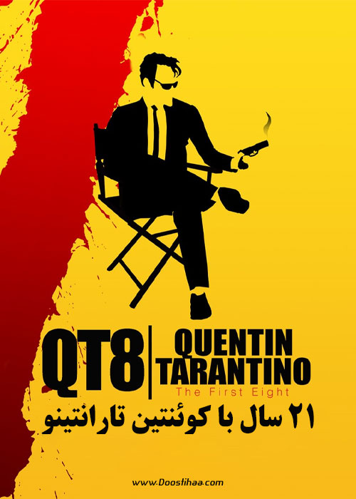 مستند ۲۱ سال با کوئنتین تارانتینو 21Years: Quentin Tarantino 2019 مستند ۲۱ سال با کوئنتین تارانتینو 21 Years: Quentin Tarantino 2019