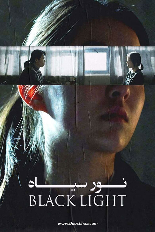 دانلود فیلم کره ای نور سیاه Black Light 2020
