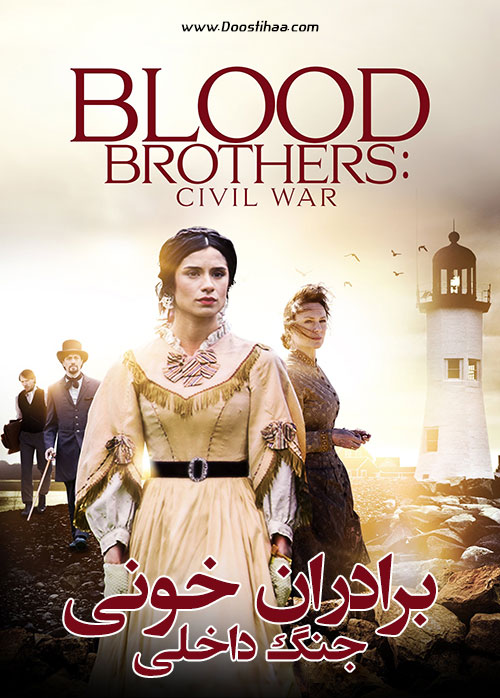 دانلود فیلم برادران خونی Blood Brothers: Civil War 2021 دانلود فیلم برادران خونی Blood Brothers: Civil War 2021