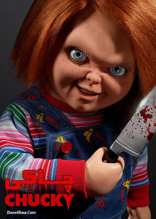 دانلود سریال چاکی Chucky 2021-2023