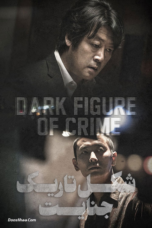 دانلود فیلم شکل تاریک جنایت Dark Figure of Crime 2018