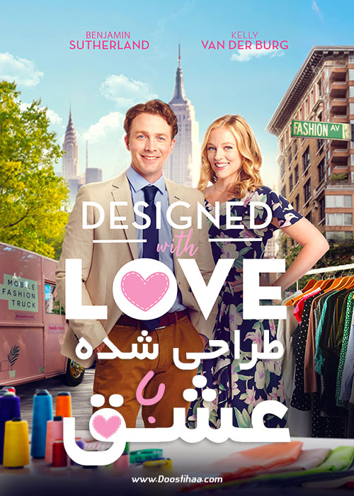 دانلود فیلم طراحی شده با عشق Designed with Love 2021 دانلود فیلم طراحی شده با عشق Designed with Love 2021