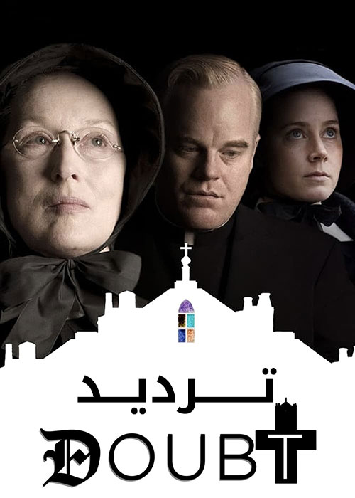 دانلود فیلم تردید Doubt 2008