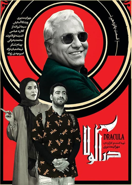 دانلود قسمت پانزدهم سریال دراکولا با کیفیت Full HD قسمت 15 پانزدهم سریال دراکولا