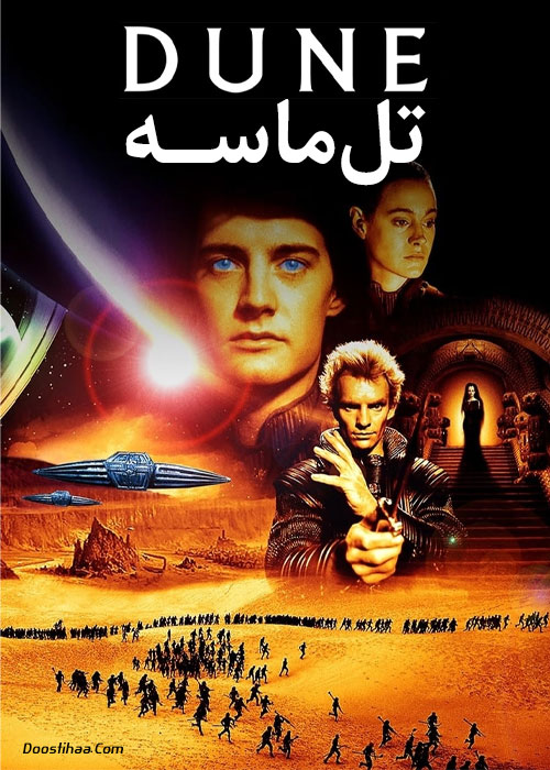 دانلود فیلم تل ماسه Dune 1984