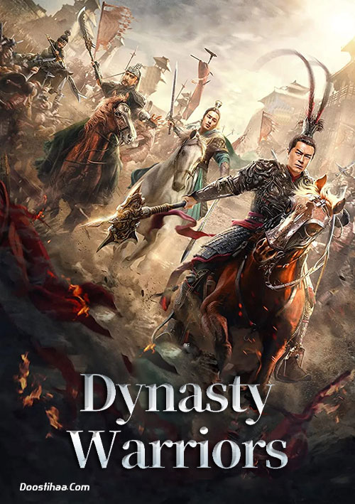 دانلود فیلم سلسله جنگجویان Dynasty Warriors 2021 دانلود فیلم سلسله جنگجویان Dynasty Warriors 2021