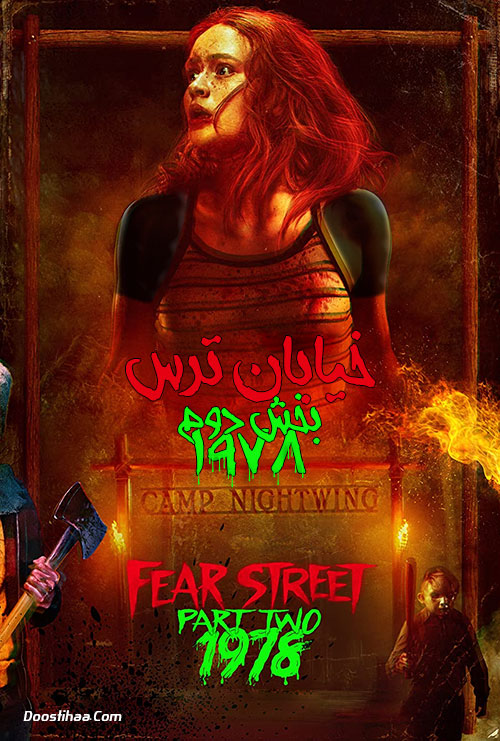 دانلود فیلم Fear Street Part 2: 1978 2021 خیابان ترس قسمت ۲: ۱۹۷۸ Fear Street Part 2: 1978 2021