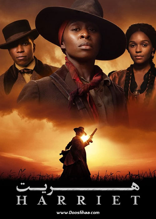 دانلود فیلم هریت با دوبله فارسی Harriet 2019