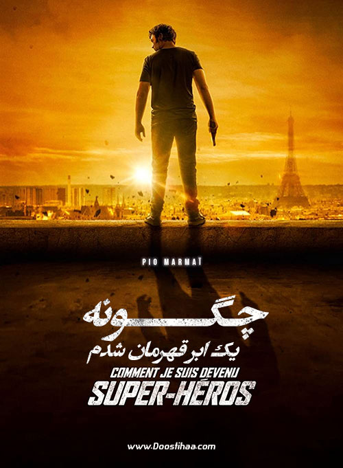 فیلم چگونه یک ابر قهرمان شدم How I Became a Super Hero 2020