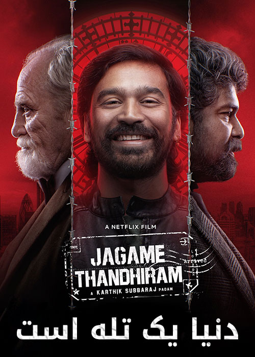 دانلود فیلم دنیا یک تله است Jagame Thandhiram 2021 دانلود فیلم دنیا یک تله است Jagame Thandhiram 2021