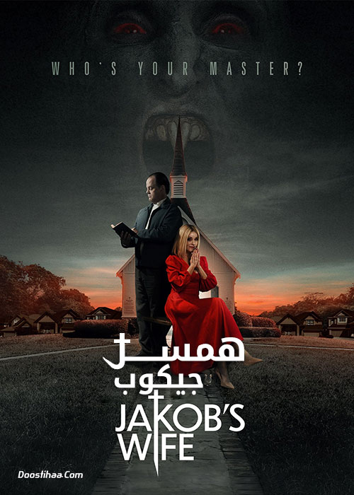 دانلود فیلم همسر جیکوب Jakob's Wife 2021 دانلود فیلم همسر جیکوب Jakob's Wife 2021