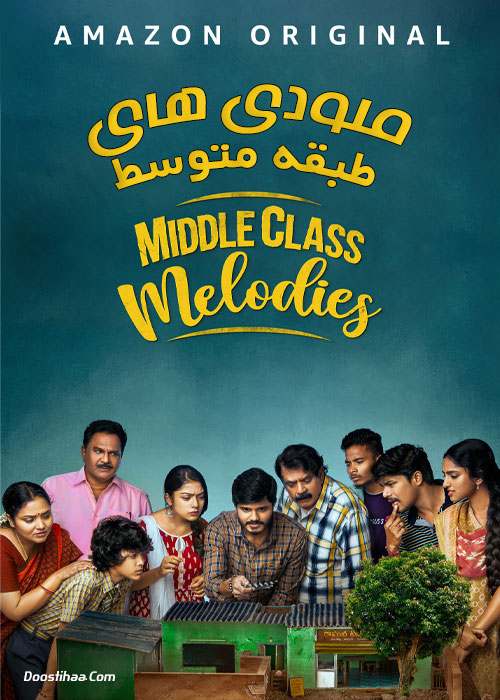 دانلود فیلم ملودی های طبقه متوسط Middle Class Melodies 2020 دانلود فیلم ملودی های طبقه متوسط Middle Class Melodies 2020