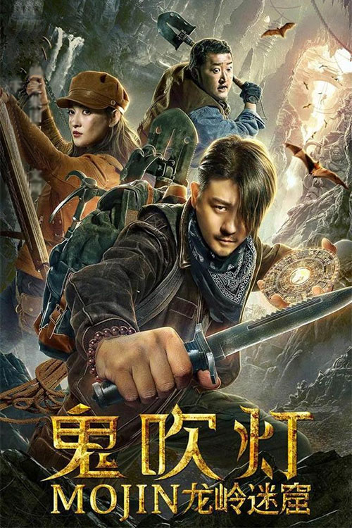 دانلود فیلم موجین: گنج مرموز Mojin: Mysterious Treasure 2020 دانلود فیلم موجین: گنج مرموز Mojin: Mysterious Treasure 2020