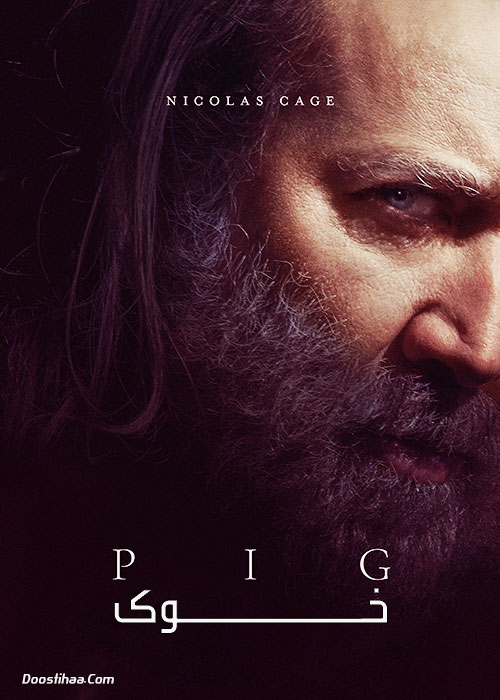 دانلود فیلم خوک Pig 2021