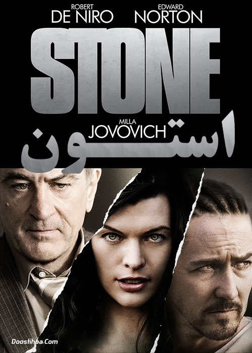 دانلود فیلم استون Stone 2010