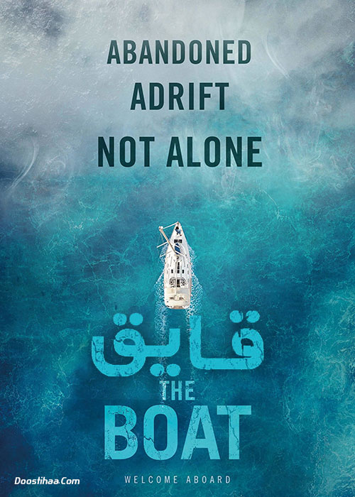 دانلود فیلم قایق The Boat 2018 دانلود فیلم قایق The Boat 2018