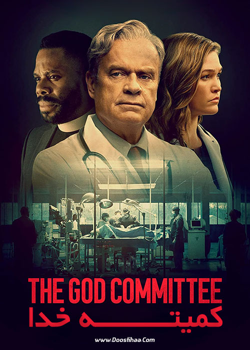دانلود فیلم کمیته خدا The God Committee 2021 دانلود فیلم کمیته خدا The God Committee 2021
