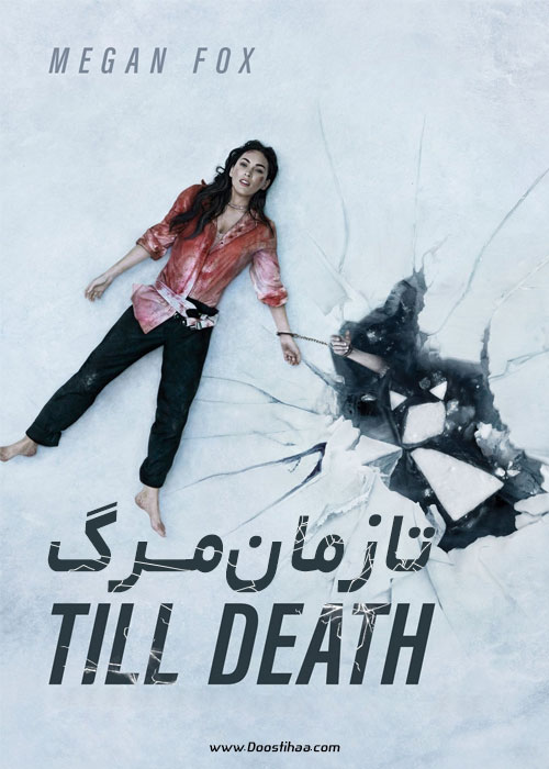 دانلود فیلم تا زمان مرگ Till Death 2021 دانلود فیلم تا زمان مرگ Till Death 2021