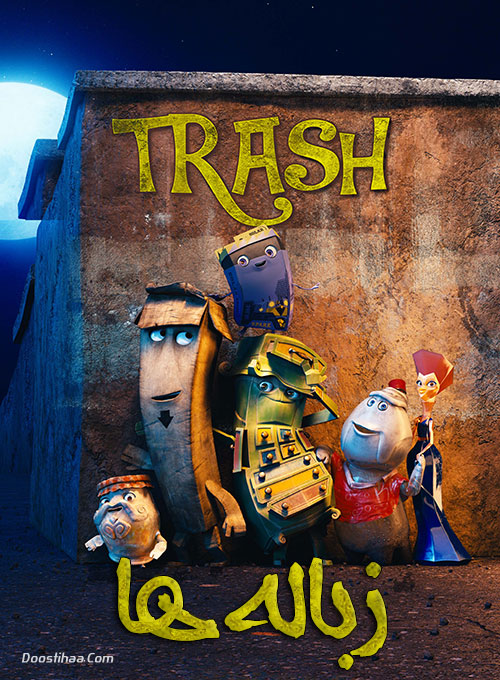 دانلود انیمیشن زباله ها Trash 2020 دانلود انیمیشن زباله ها Trash 2020