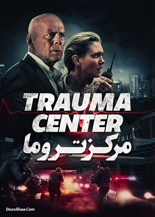 دانلود فیلم مرکز تروما دوبله فارسی Trauma Center 2019 دانلود فیلم مرکز تروما Trauma Center 2019