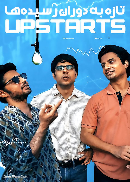 دانلود فیلم تازه به دوران رسیده ها Upstarts 2019 دانلود فیلم تازه به دوران رسیده ها Upstarts 2019