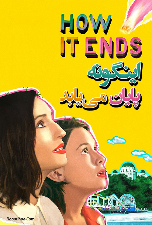 دانلود فیلم اینگونه پایان می&zwnj; یابد How It Ends 2021