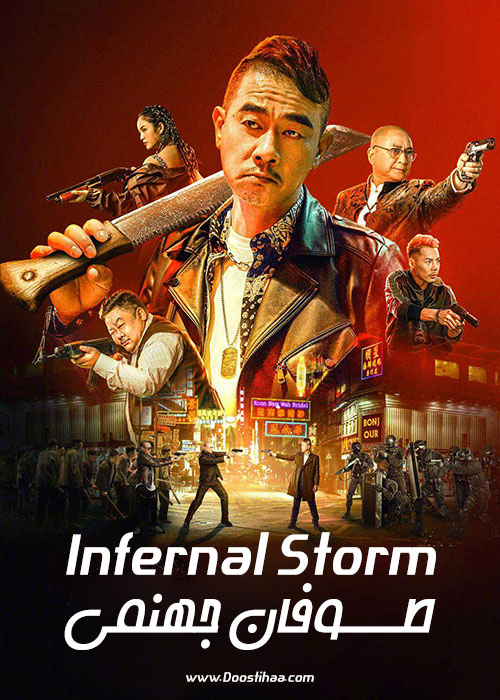 دانلود فیلم طوفان جهنمی Infernal Storm 2021