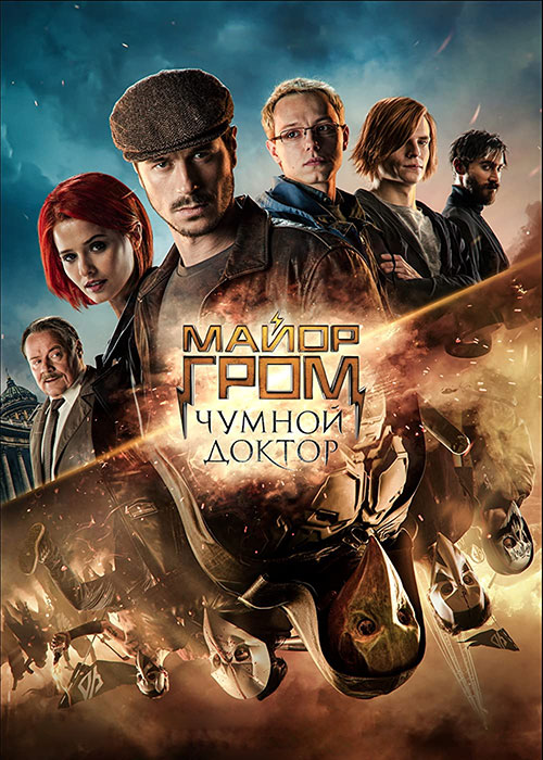 دانلود فیلم سرگرد گروم: پزشک طاعون Major Grom: Plague Doctor 2021