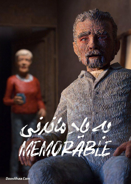 دانلود انیمیشن به یاد ماندنی Memorable 2019 دانلود انیمیشن به یاد ماندنی Memorable 2019