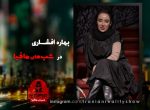 دانلود شب های مافیا ۳ فصل دوم قسمت 1 شب های مافیا 3 فصل دوم گروه خانم ها
