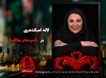 دانلود شب های مافیا ۳ فصل دوم قسمت 1 شب های مافیا 3 فصل دوم گروه خانم ها