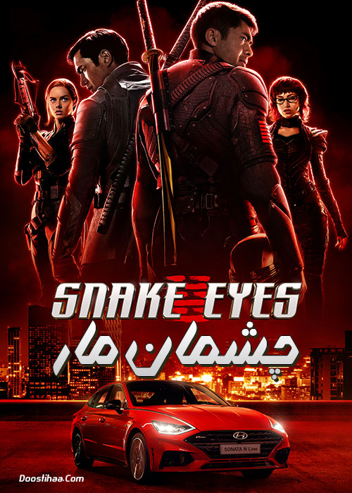 دانلود فیلم چشمان مار Snake Eyes 2021 دانلود فیلم چشمان مار Snake Eyes 2021