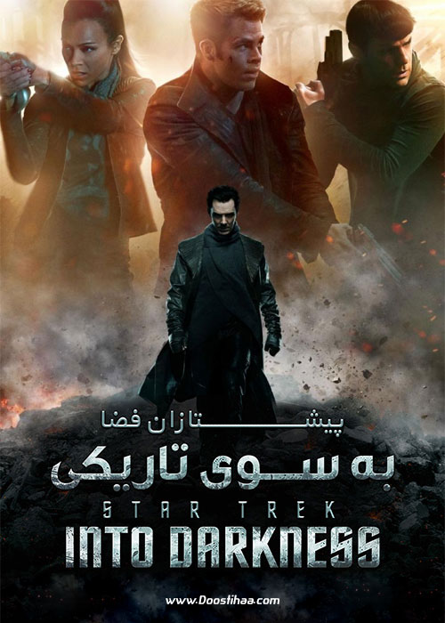 دانلود فیلم Star Trek Into Darkness 2013 فیلم پیشتازان فضا به سوی تاریکی Star Trek Into Darkness 2013