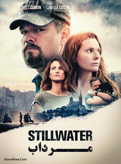 دانلود فیلم مرداب Stillwater 2021 دانلود فیلم مرداب Stillwater 2021