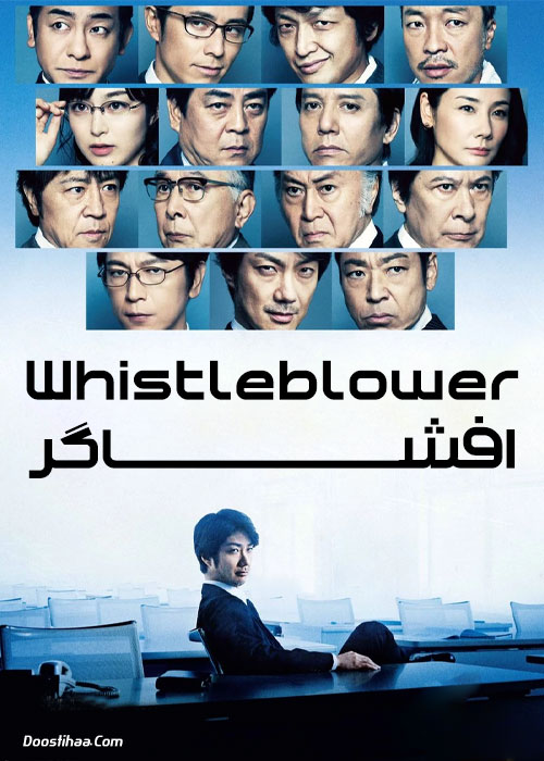 دانلود فیلم افشاگر Whistleblower 2019